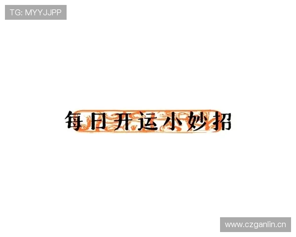 开运官网登录助你开启新篇章，掌握运势提升的最佳入口